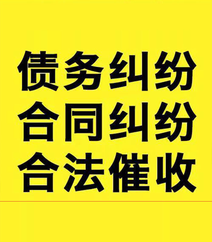 巴塘专业要账公司