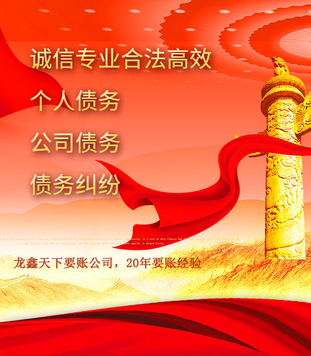 巴塘讨债公司